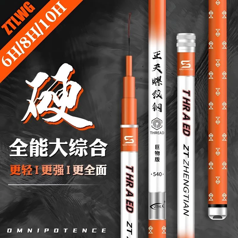 正品正天螺纹钢超轻超硬大物竿综合竿黑坑水库野钓巨物竿鲢鳙草鱼