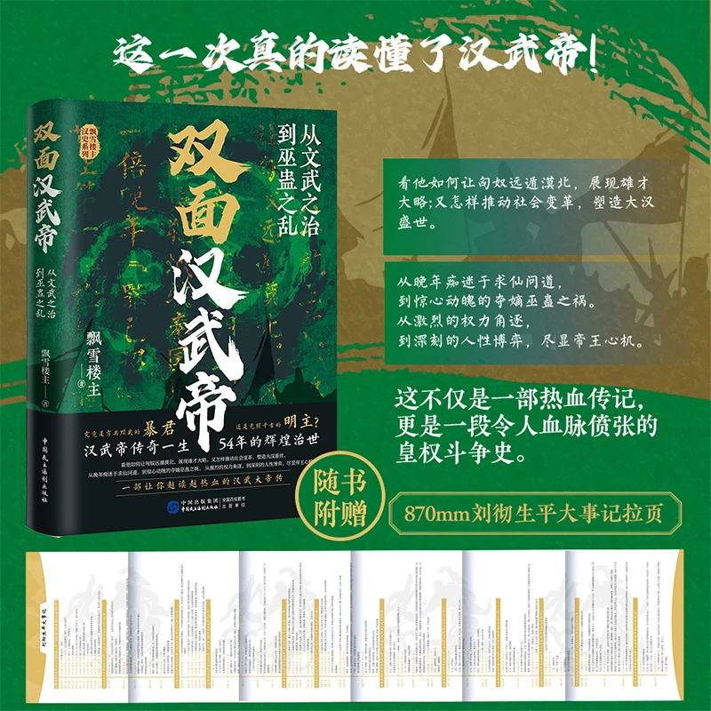 双面汉武帝：从文武之治到巫蛊之乱   汉武帝和他的时代 汉武风云