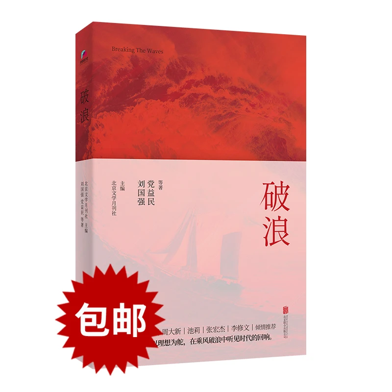 破浪，以初心为帆，以理想为舵，在乘风破浪中听见时代的回响。