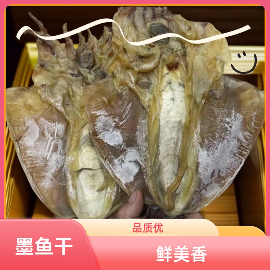 淡水墨鱼干淡干东海淡干墨鱼干天然淡晒海鲜送礼佳品