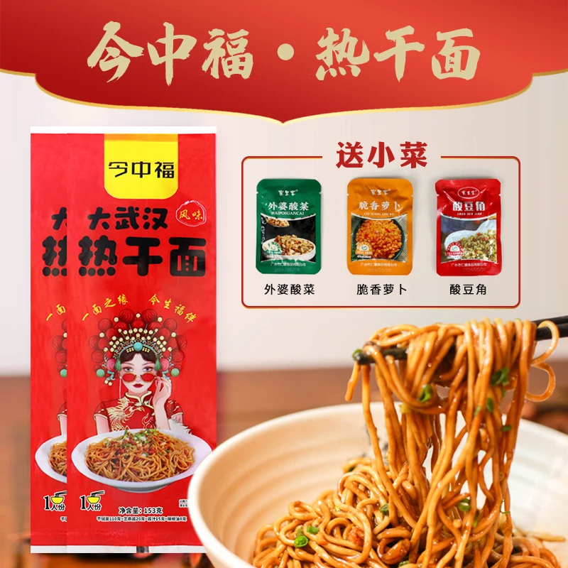 广水热干面传统风味早餐小吃今中福热干面含调料送酱腌菜三选一