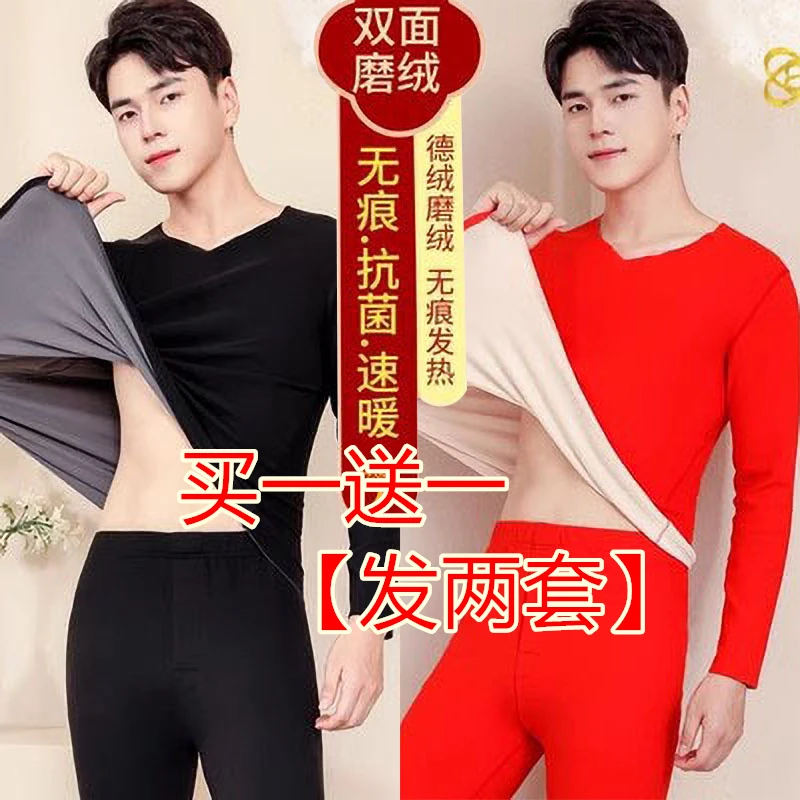 买一送一男士秋衣秋裤保暖衣秋冬季无痕德绒加绒加厚打底内衣套装
