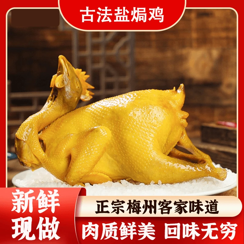 【29.9到手700g*1只】盐焗鸡整只客家特产手撕鸡肉凉菜梅州盐焗鸡