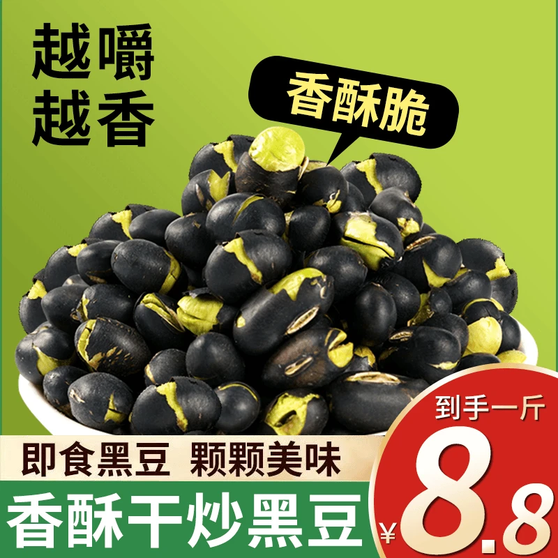 【8.8到手1斤共2大袋】盐炒黑豆袋装熟即食香酥脆炒货解馋零食