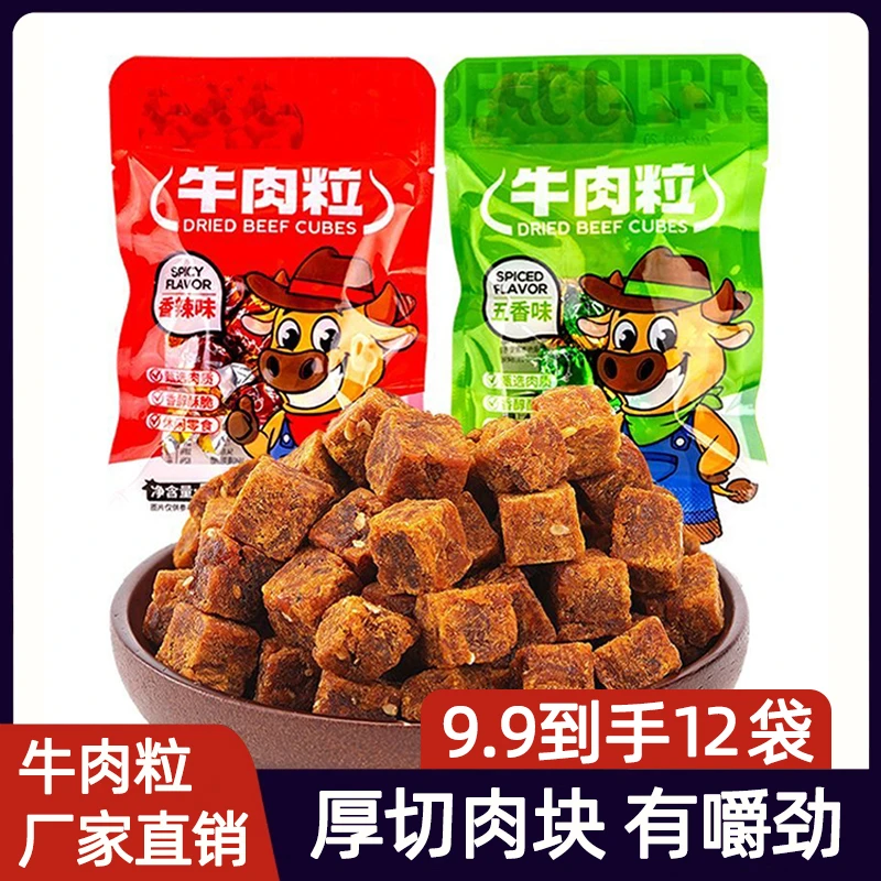 【9.9抢12袋】牛肉粒独立小包装网红牛肉干零食休闲追剧零食小吃