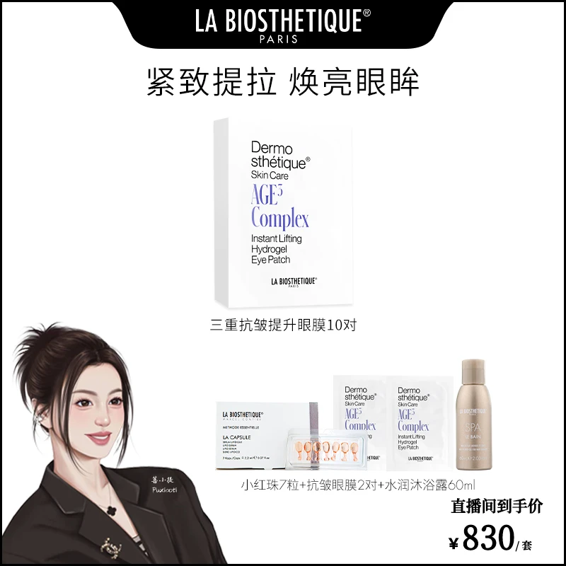 【菩小提专享】贝伊丝三重抗皱提升眼膜贵妇眼部护肤水份抗皱眼膜