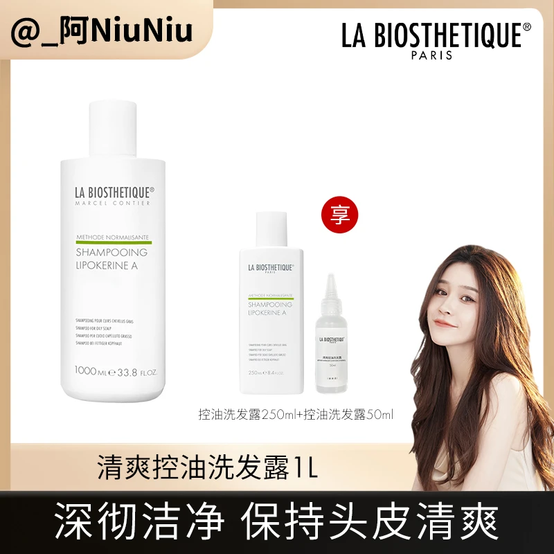 【牛哥专属】贝伊丝清爽控油洗发露持久控油头皮护理蓬松丰盈1L装