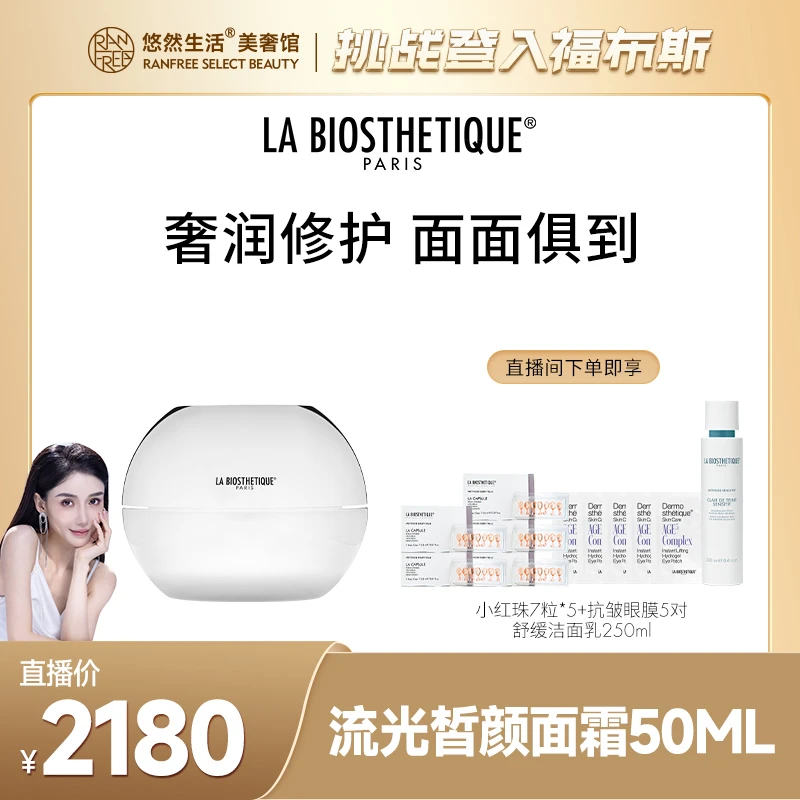 【悠然生活美奢馆】贝伊丝流光皙颜奢华系列白松露面霜抗皱紧致护肤