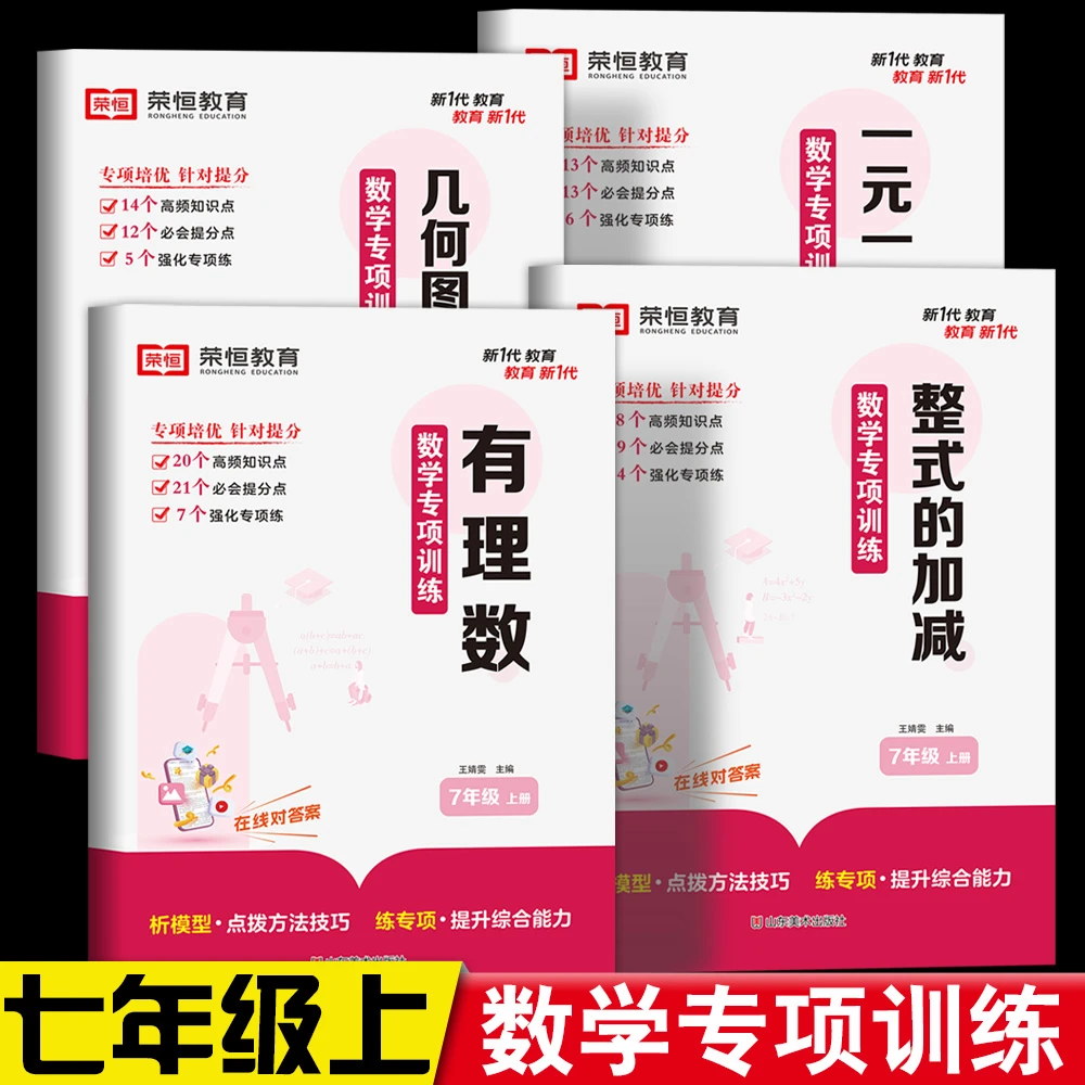 七年级上册数学专项训练初中一年级必刷题几何图形一元一次方程