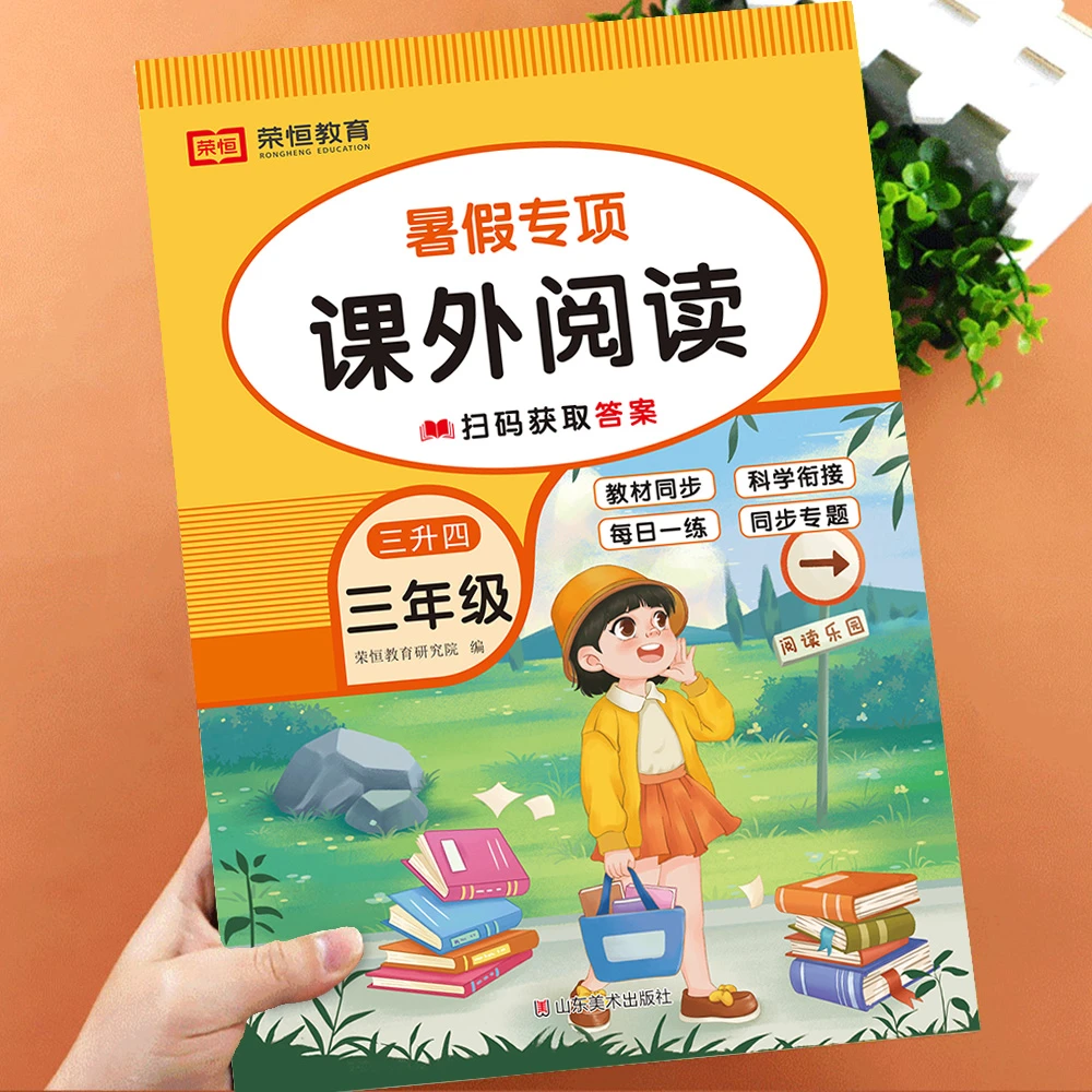 三年级下册暑假阅读理解专项训练3升4暑期课外阅读强化一日一练