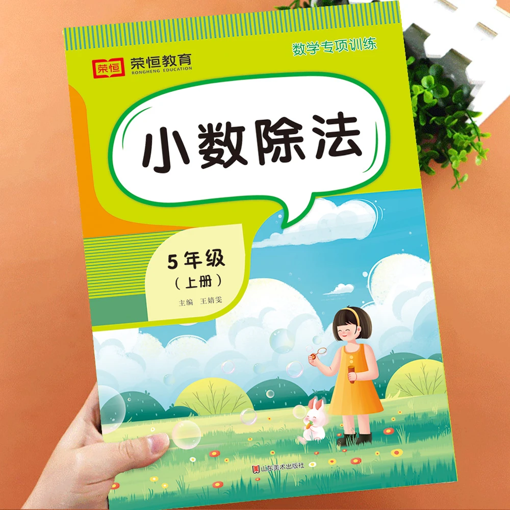 五年级数学小数除法竖式计算练习上册口算题卡人教版应用题天天练