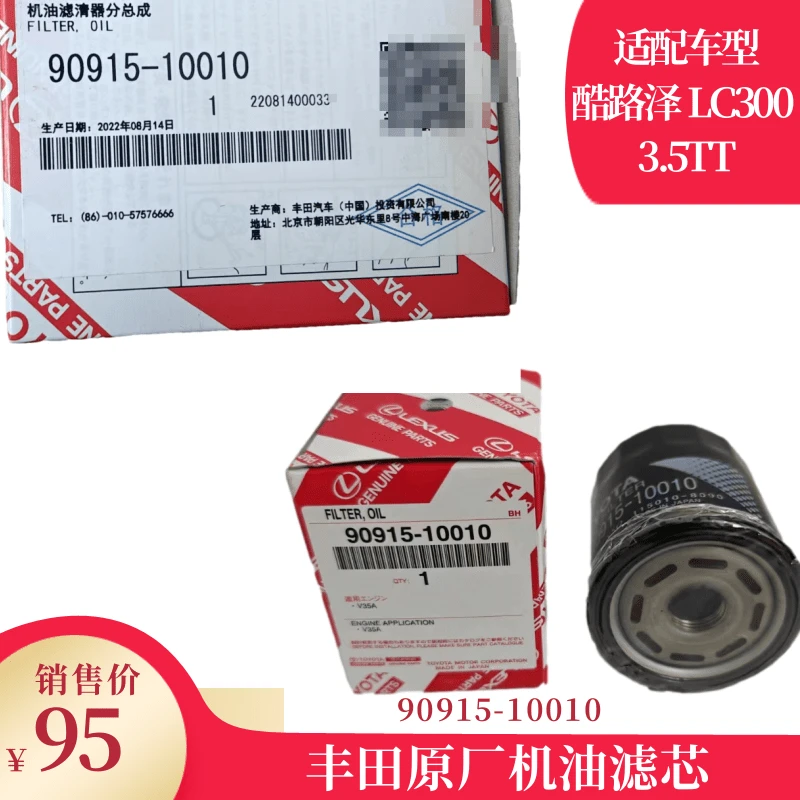 丰田原厂机滤 适配酷路泽LC300 3.5TT 保证正品