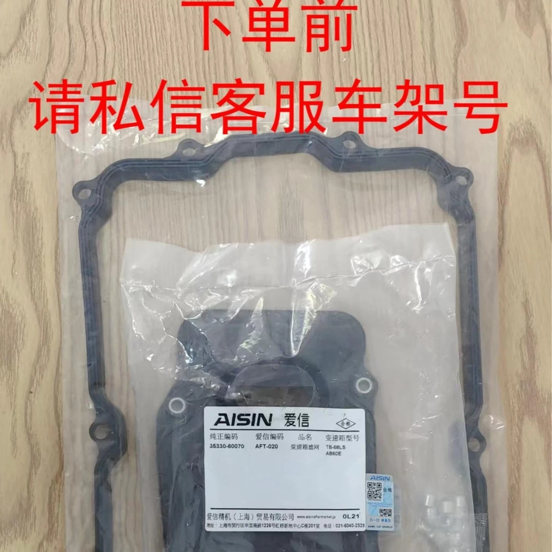 酷路泽4.6 5.7，坦途，GX460  爱信品牌   变速箱滤网+油底垫套装
