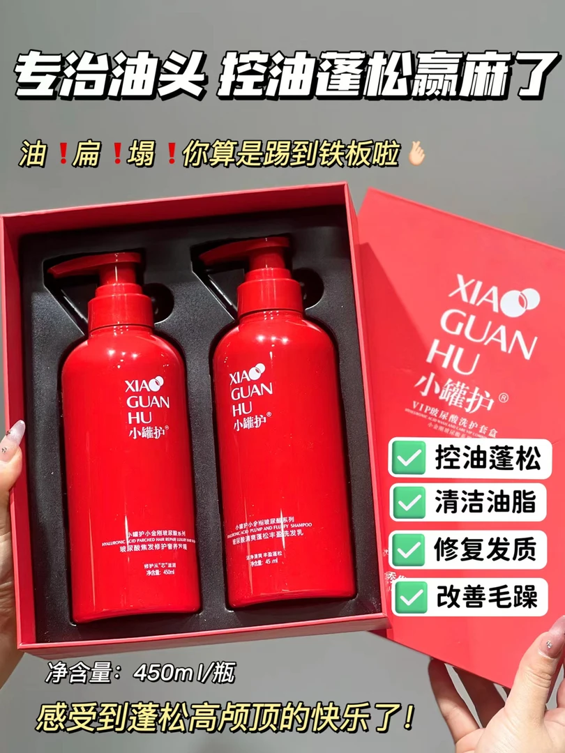 小罐护VIP玻尿酸止痒洗护套装去屑持久香氛保湿柔顺清爽滋养