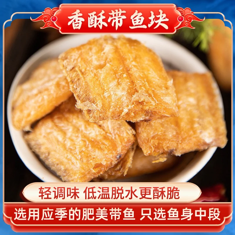 带鱼酥100g/袋 （海鲜零食 解馋办公室零食 老少皆宜）