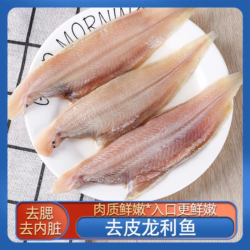 鲜冻舌头鱼4斤/袋去皮去内脏龙利鱼
