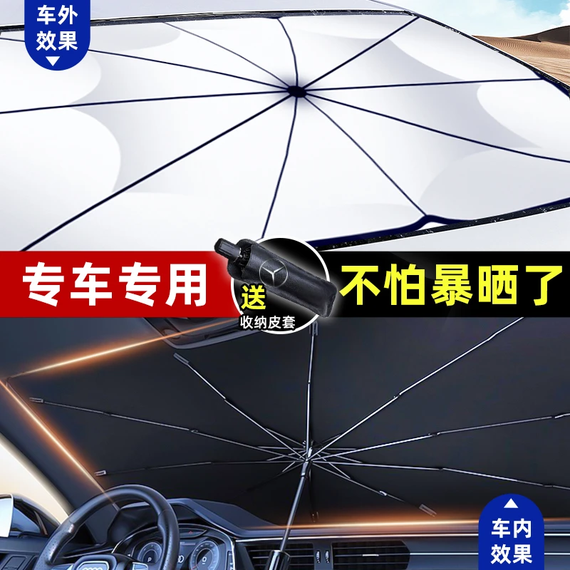 汽车专用隔热防晒遮阳伞加厚前挡玻璃车窗帘防紫外线车载遮光神器