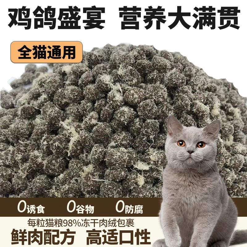 猫粮冻干无谷鲜肉低敏幼猫成猫老年猫通用营养增肥猫粮厂家批发