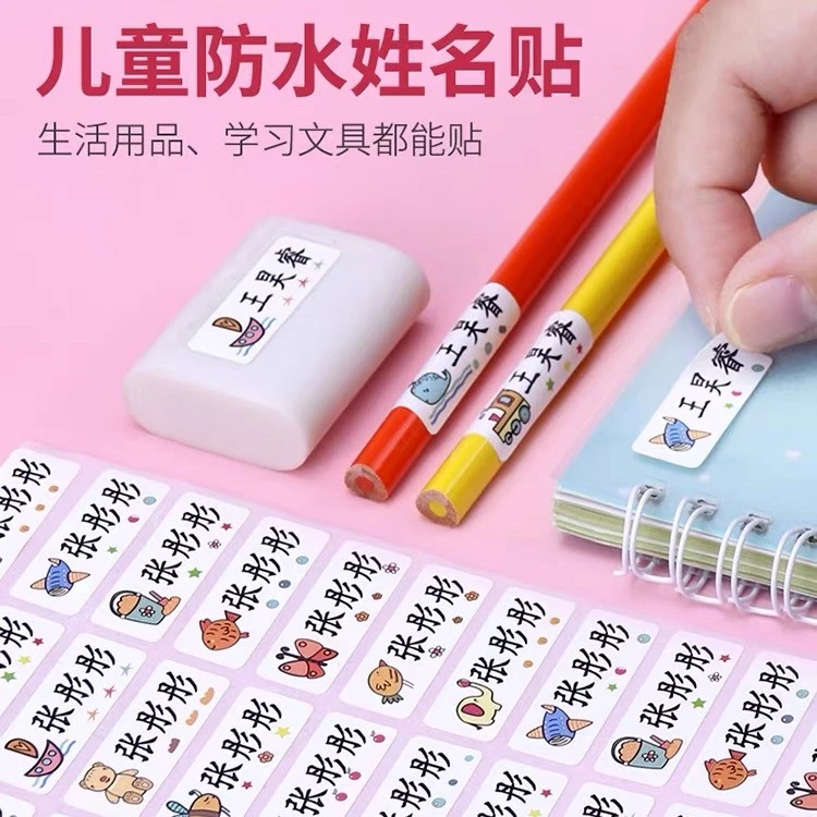 幼儿园名字贴防水姓名贴宝宝入园用品标记儿童小学生自粘贴纸定制