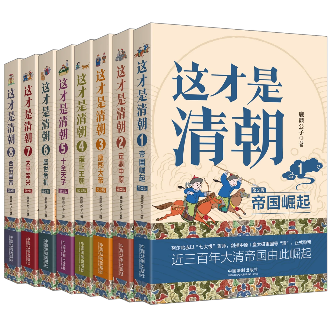 【法制正版】这才是清朝系列:全八册/假如生活在清朝
