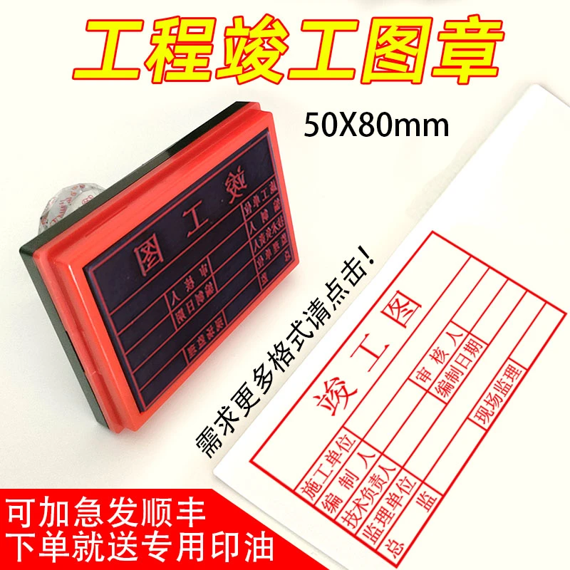 工程验收长方刻印通用竣工图单排名称质检盖章定做刻张自动出油