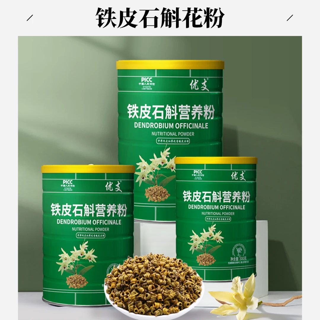 铁皮石斛营养粉粉质细腻纯粹调理冲泡方便食品300g*6罐优选