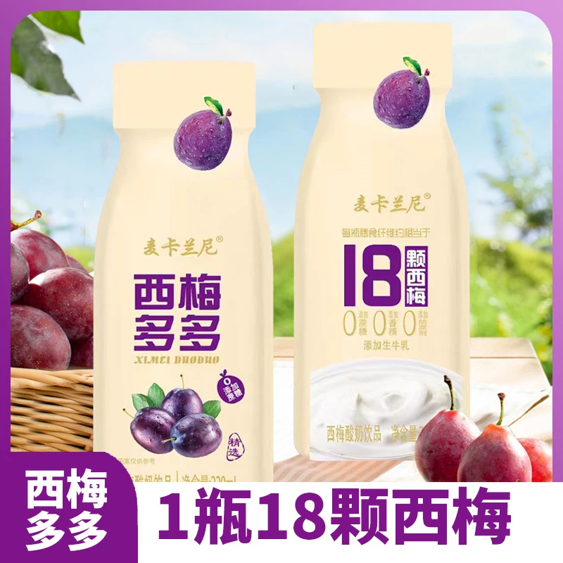 西梅多多酸奶【0蔗糖0香精0防腐剂】每瓶膳食纤维约相当于18颗西梅