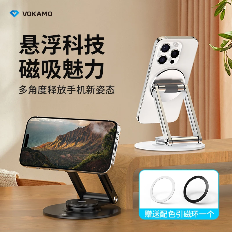 VOKAMO磁吸手机支架 铝合金支架 通用折叠懒人便携 旋转悬浮支架