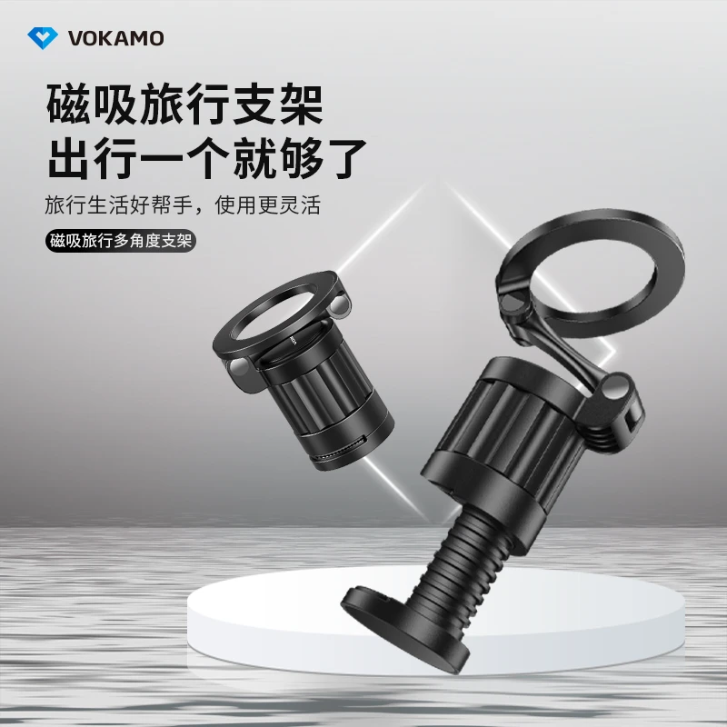 VOKAMO磁吸旅行支架 多角度手机支架 通用懒人便携 旋转悬浮支架