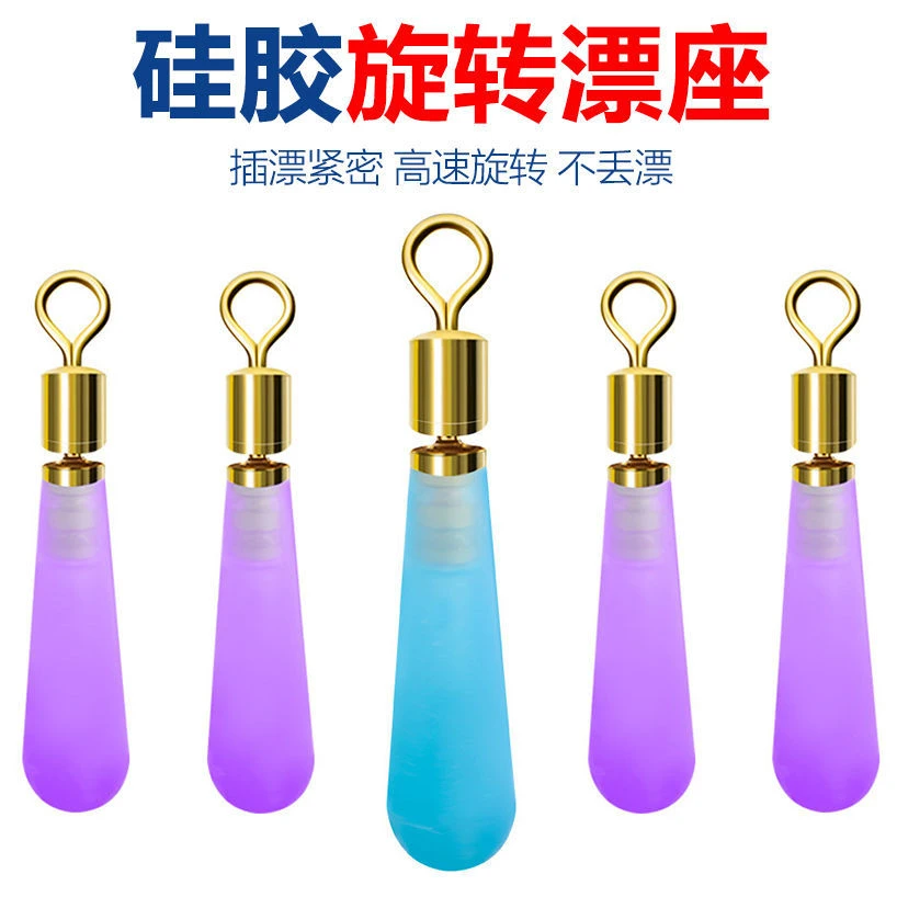 硅胶旋转漂座铜头浮漂座鱼漂座硅胶浮漂座插漂座配件浮标钓鱼用品