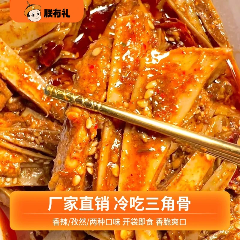 朕有礼 香辣/孜然三角骨鸡脆骨开袋即食100g*5袋