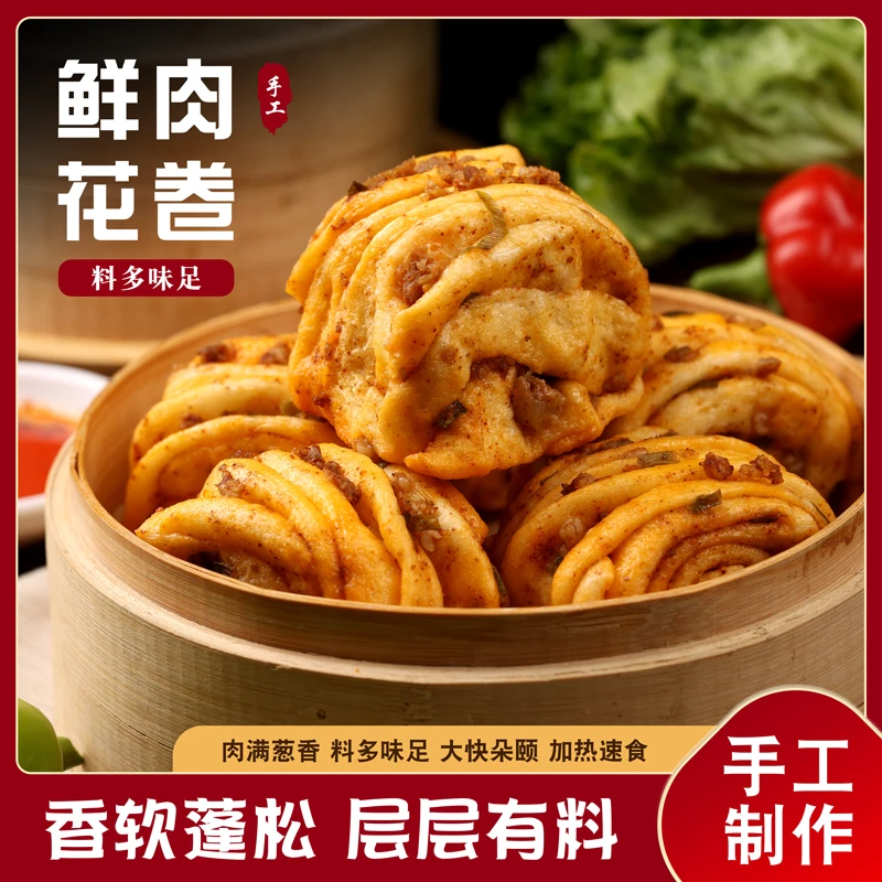 肉花卷葱油卷肉沫手工花卷儿童健康早餐方便速食优质碳水下午茶