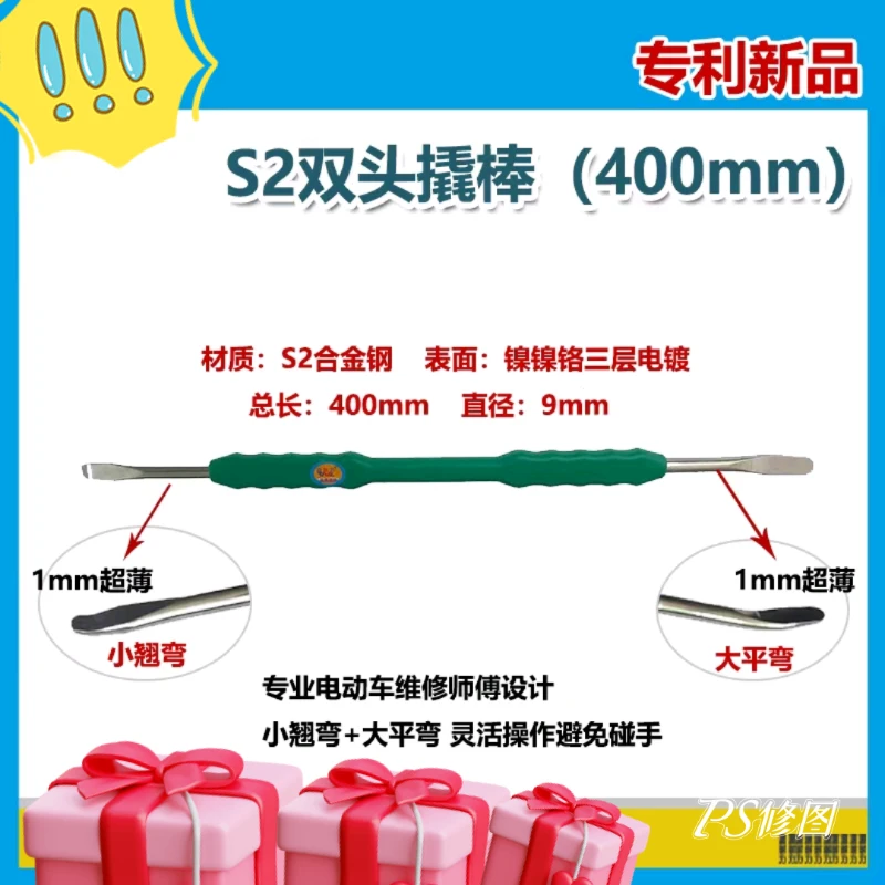 S2钢双头撬棒，集拆装轮胎功能于一体好用，超薄容易进入钢圈，补胎