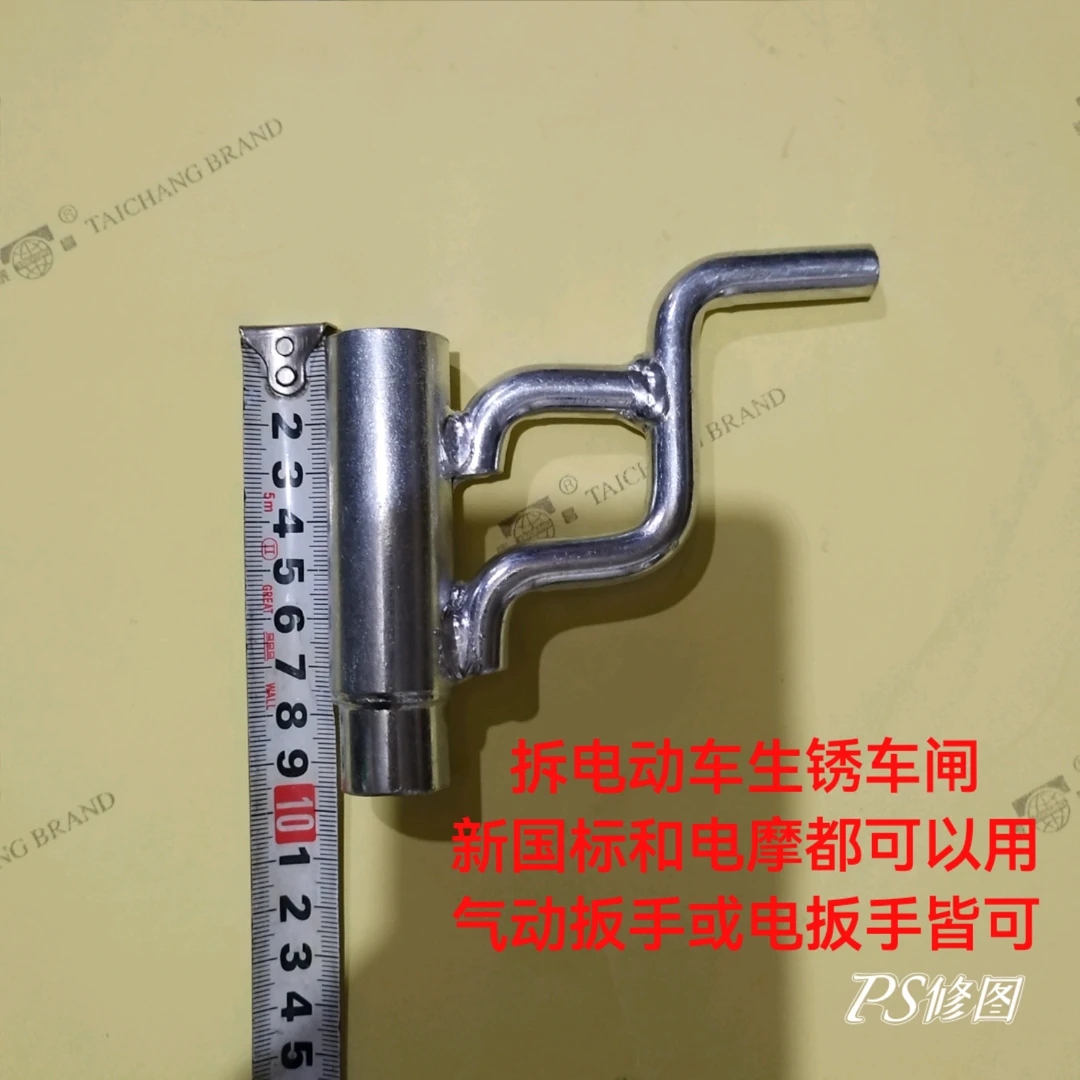 电动车维修工具.拆生锈车闸.拆毂刹工具.