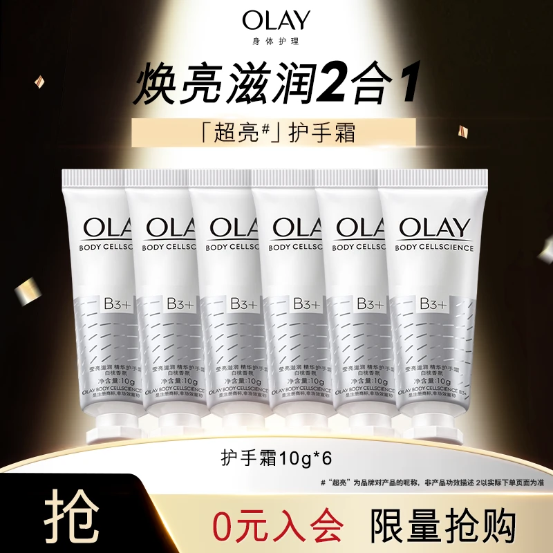 【会员专属】OLAY精华护手霜烟酰胺莹亮补水保湿男女士官方正品推荐