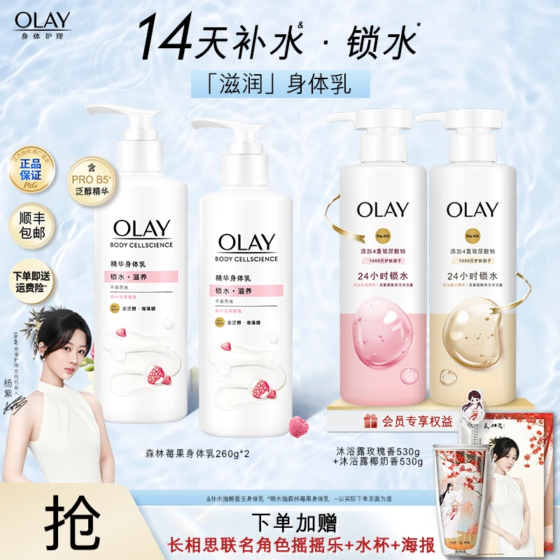 【杨紫同款 送周边海报+水杯】OLAY滋润保湿身体乳补水锁水沐浴露