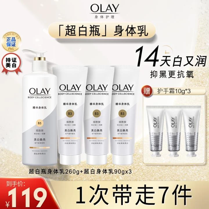 OLAY玉兰油超白瓶身体乳液持证美白精华乳液保湿滋润