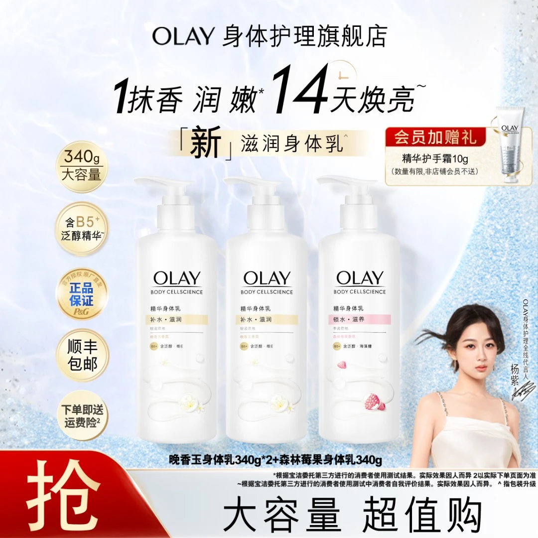 olay身体乳液精华保湿补水烟酰胺男女士大瓶清爽夏天杨紫推荐正品