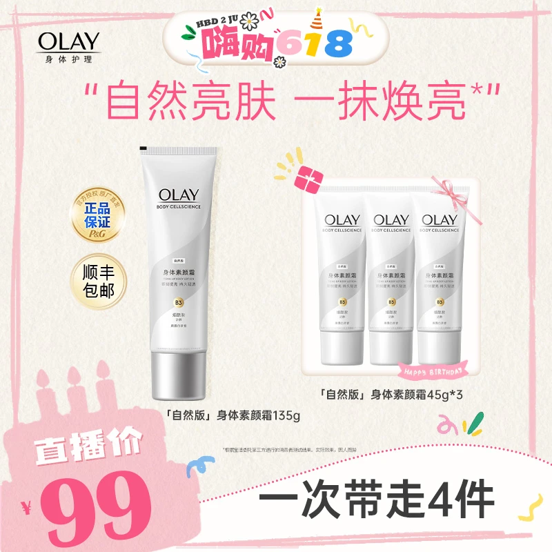 【菊总专享】olay烟酰胺身体素颜霜春夏白茶香自然焕亮保湿滋润清爽
