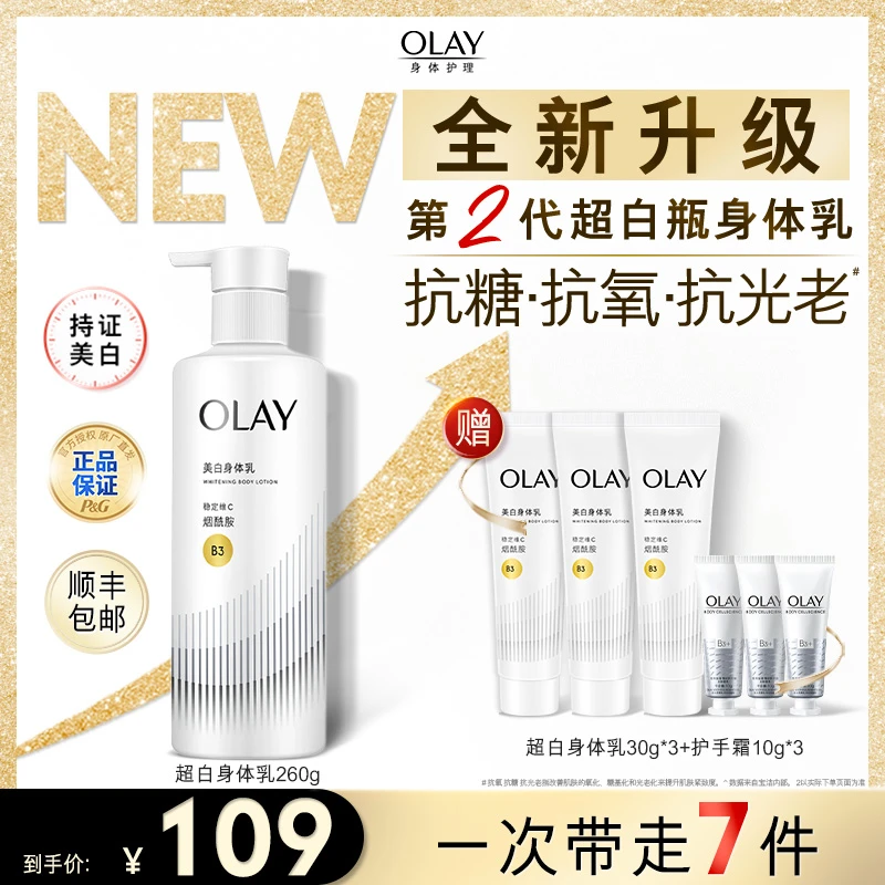 OLAY「三抗」身体乳抗光老烟酰胺美白精华焕亮保湿滋润官方正品推荐