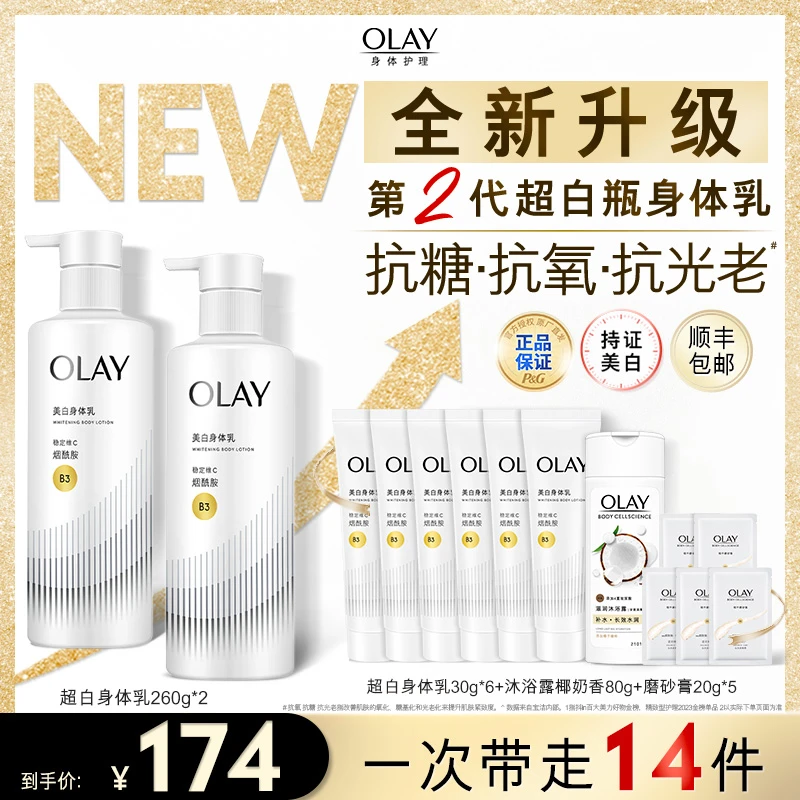 OLAY玉兰油「三抗」身体乳抗光老烟酰胺美白精华焕亮保湿滋润正品