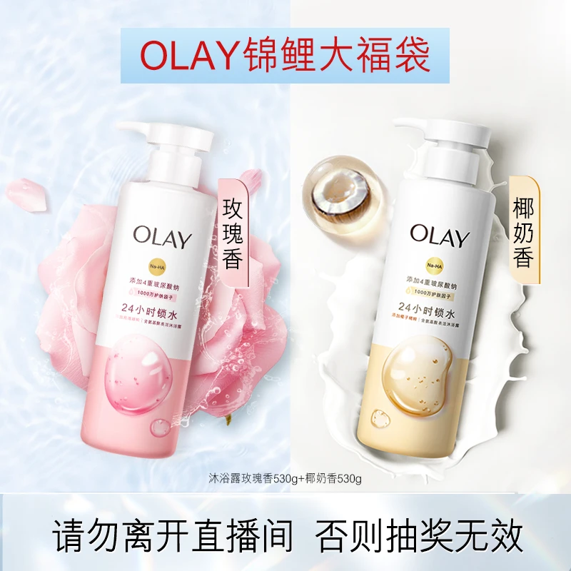 【一年用量套装】OLAY滋润沐浴露530g*2（椰奶香+玫瑰香）