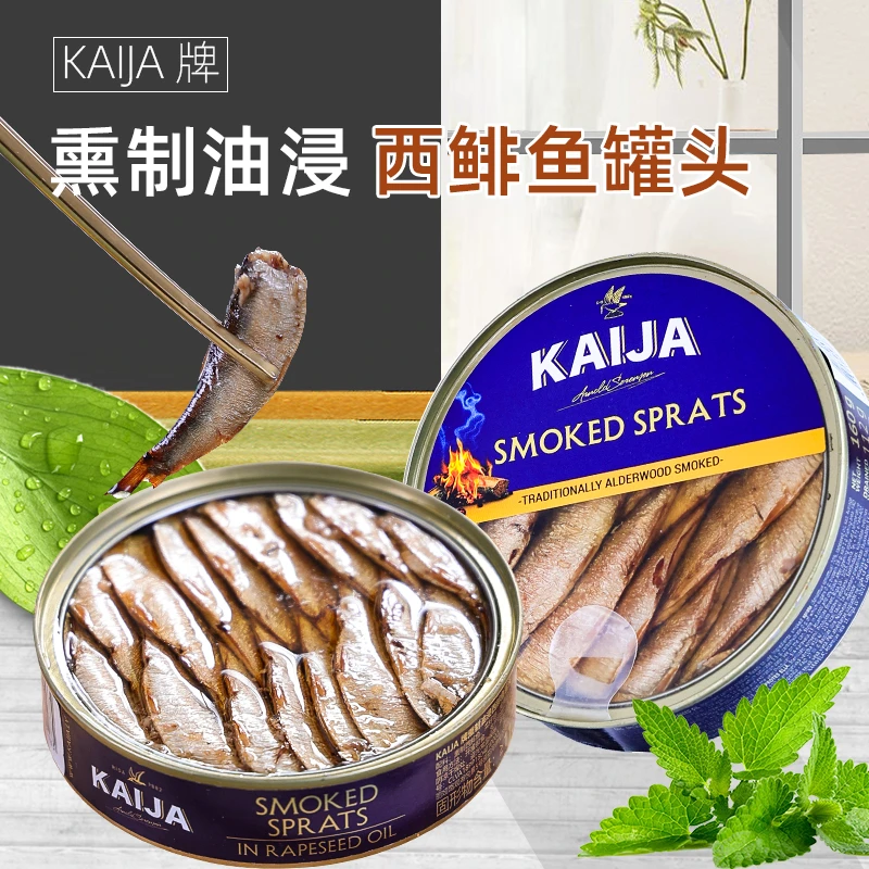 俄罗斯鲱鱼罐沙丁鱼头油浸鱼肉新鲜烟熏营养鲜嫩美味下饭超好吃