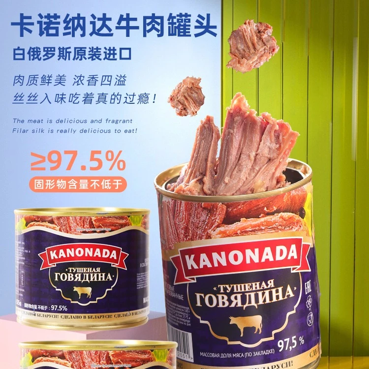 白俄罗斯进口牛肉罐头即食大块肉无淀粉速食下酒菜野餐红烧煲汤