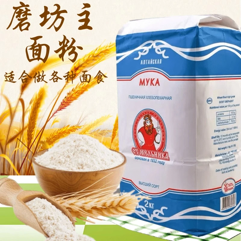 2公斤1包俄罗斯原装进口磨坊主小麦粉面包馒头通用面粉家用面食