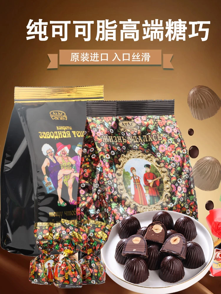 俄罗斯进口酒心巧克力夹心糖果白兰地小包装休闲零食特产网红食
