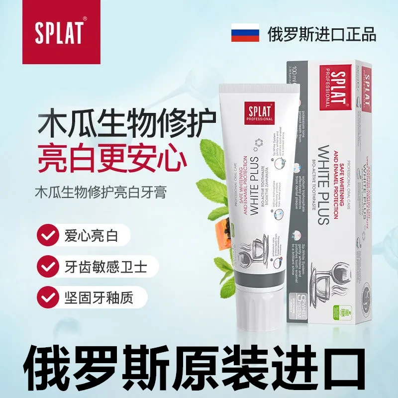 俄罗斯splat斯普雷特进口牙膏清新口气防蛀去黄去渍牙齿敏感美白