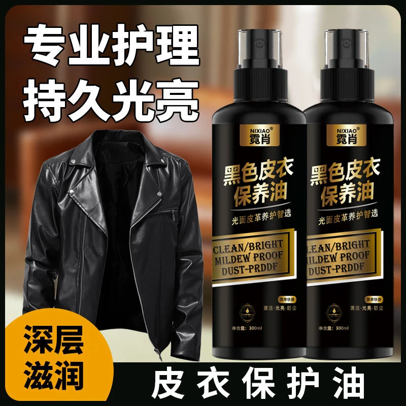 皮衣保养油皮革皮具去污修复翻新上色深层滋养清洁养护 CZY-2