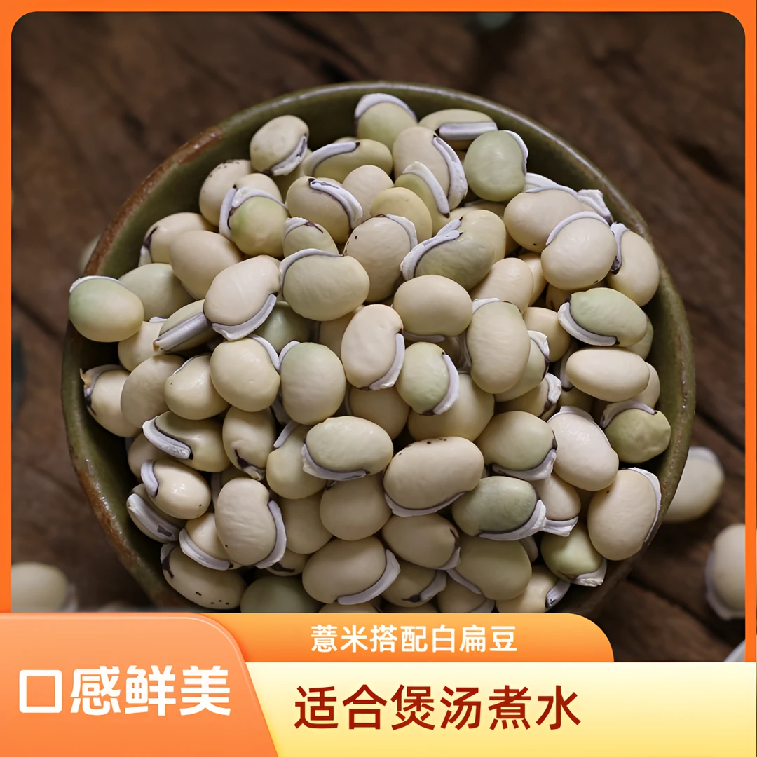 扁豆500克非普通扁豆煲汤煮水