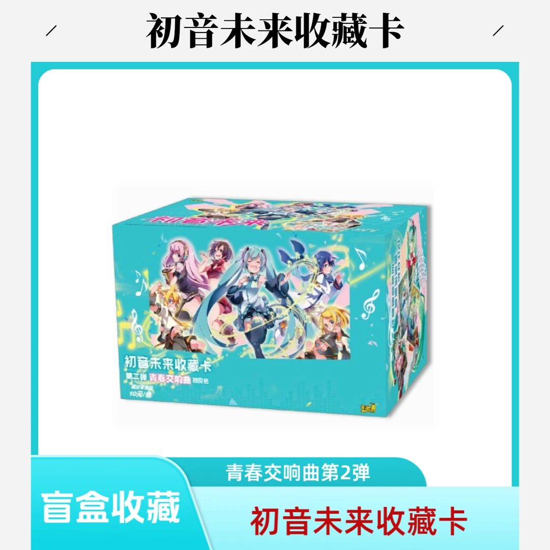 卡游p【包盒魔法】初音-初音未来收藏卡-初见包-青春交响曲-第2弹